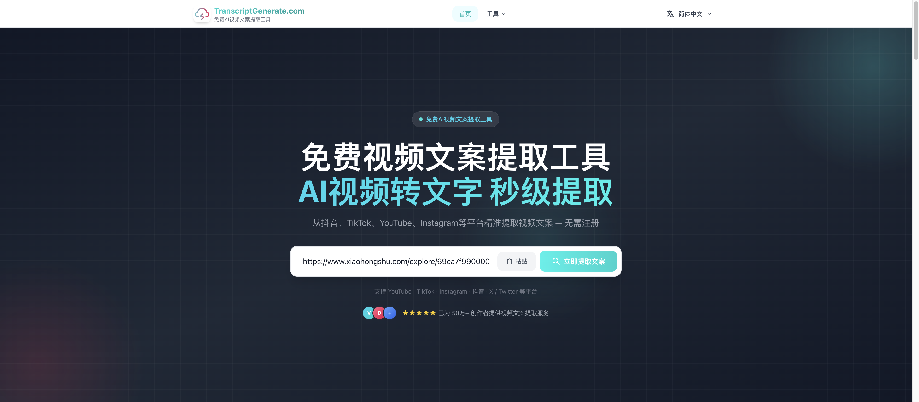 TranscriptGenerate抖音视频文案提取器