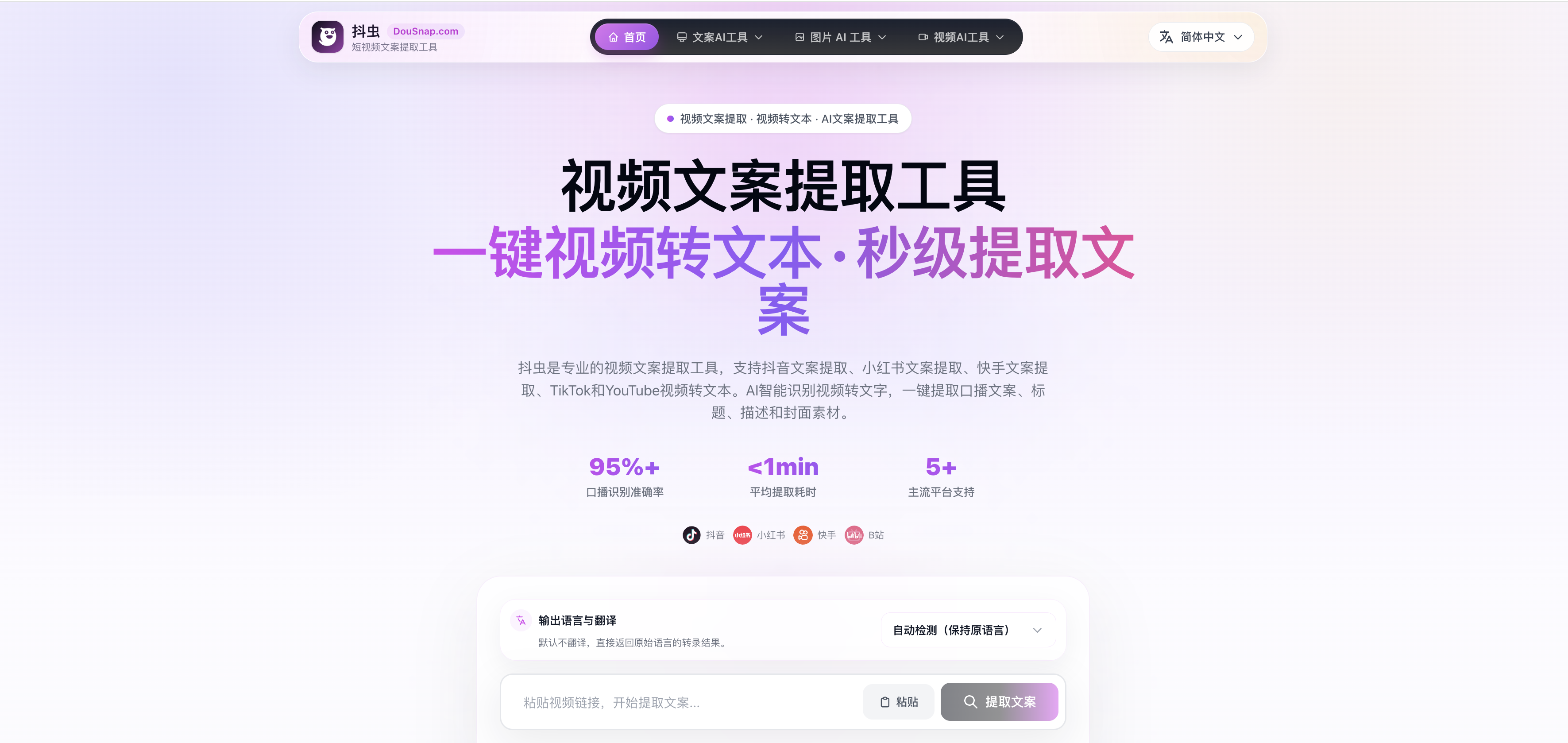 抖虫文案提取