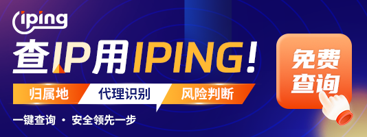 IPING：IP风险监控