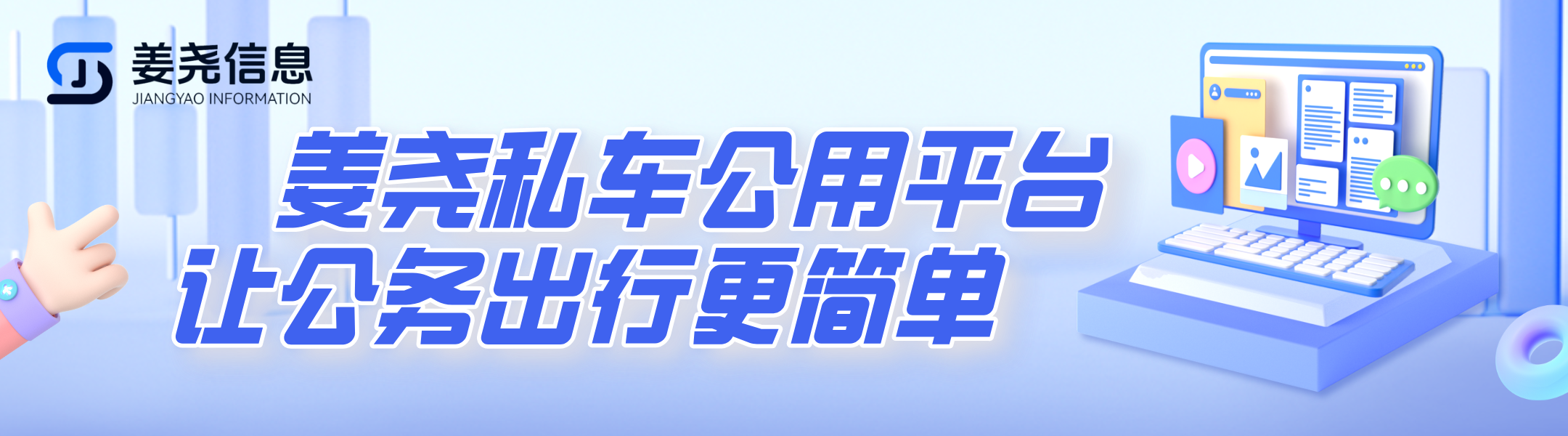 姜尧私车公用平台