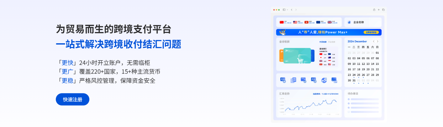 PayTrades汇通国际支付