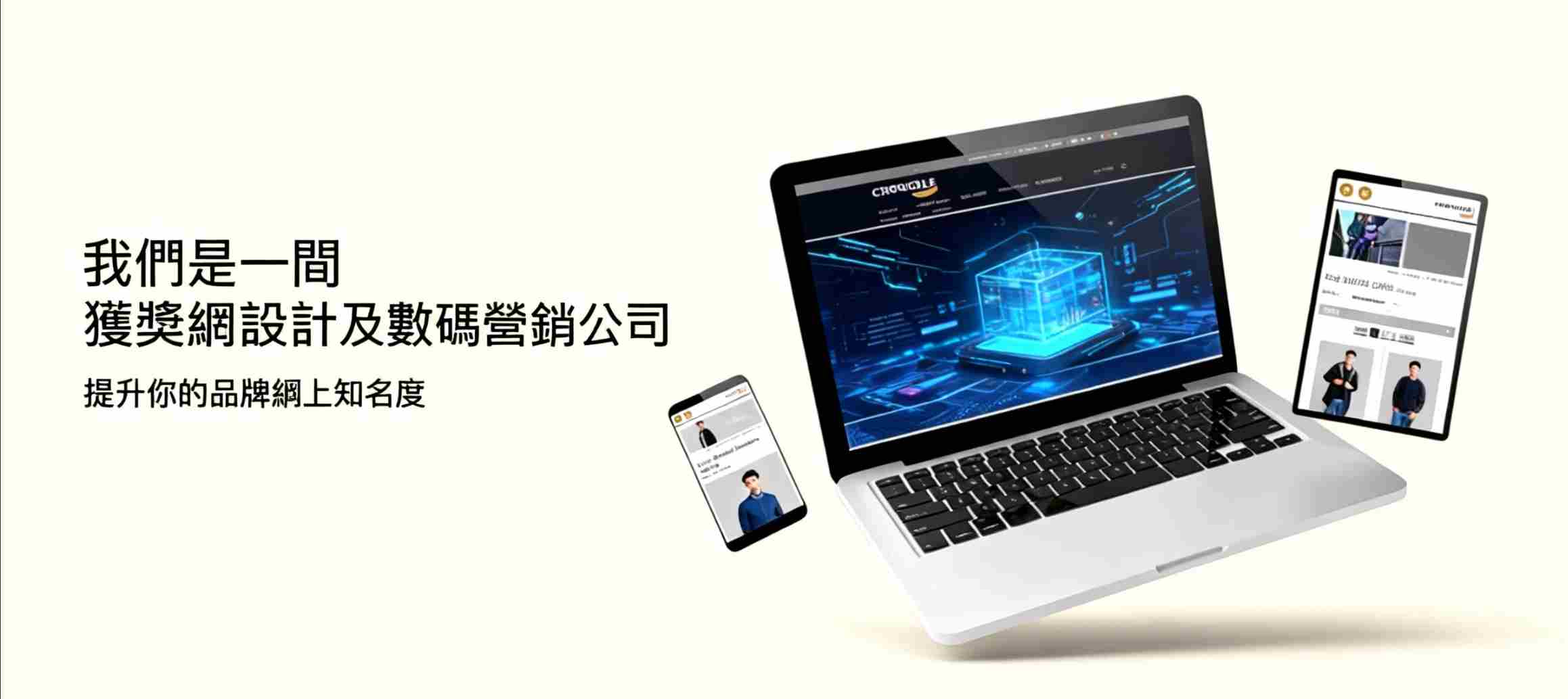 香港網頁設計|網頁製作