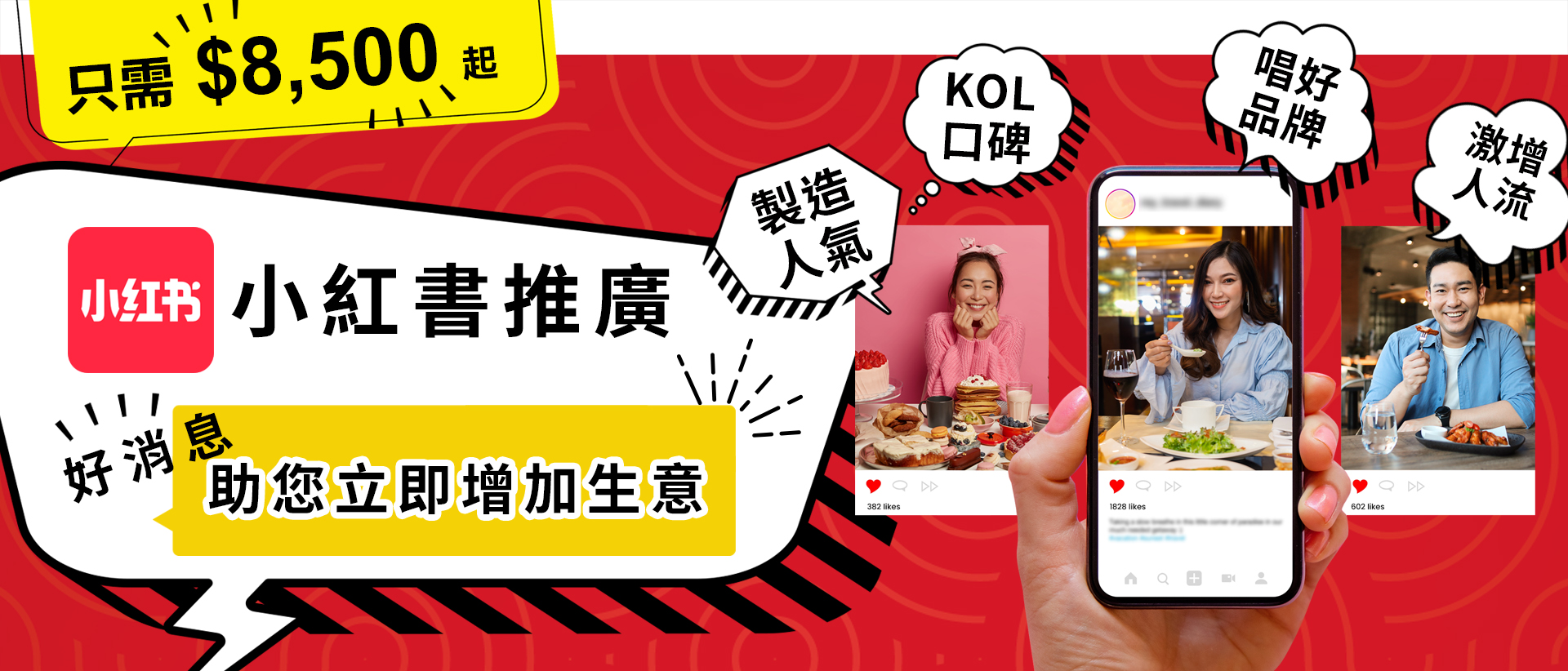 小紅書推廣公司|East Point