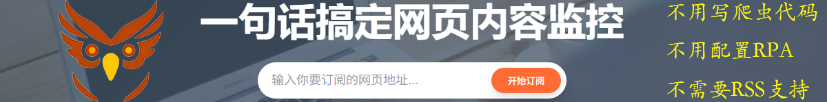 猫头鹰AI网页订阅