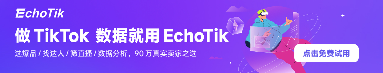EchoTik