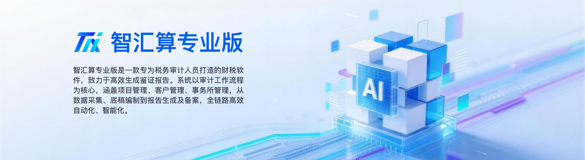 智汇算