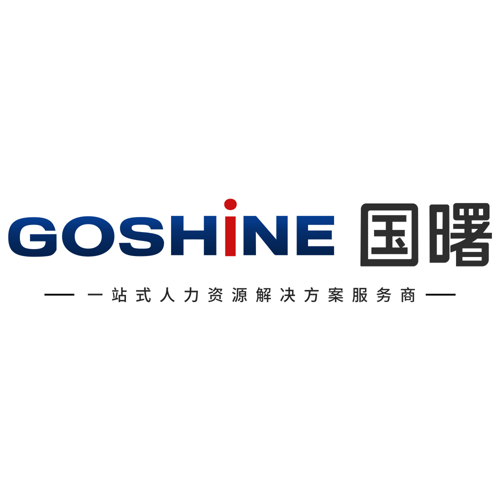国曙人力资源外包